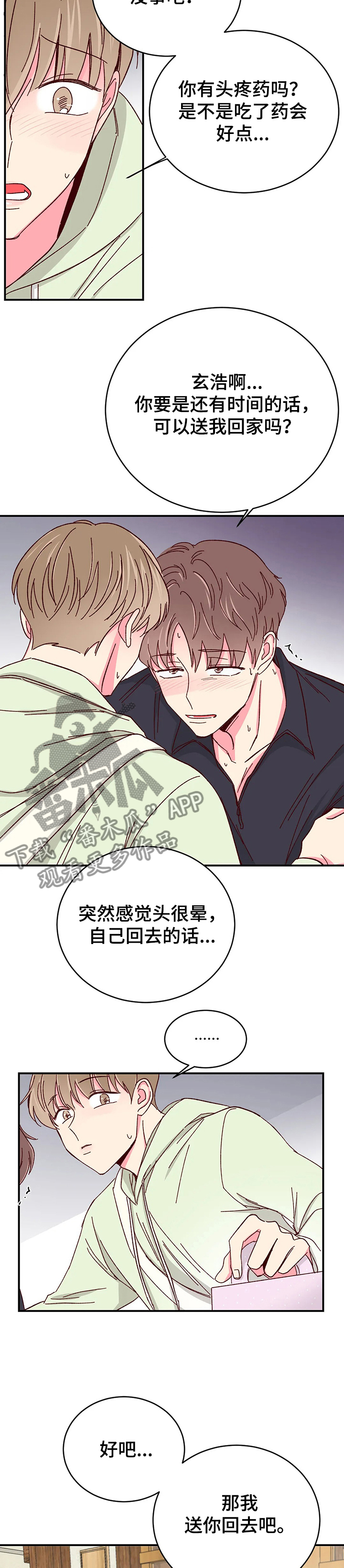 第103章：【第二季】回以甜蜜蛋糕10