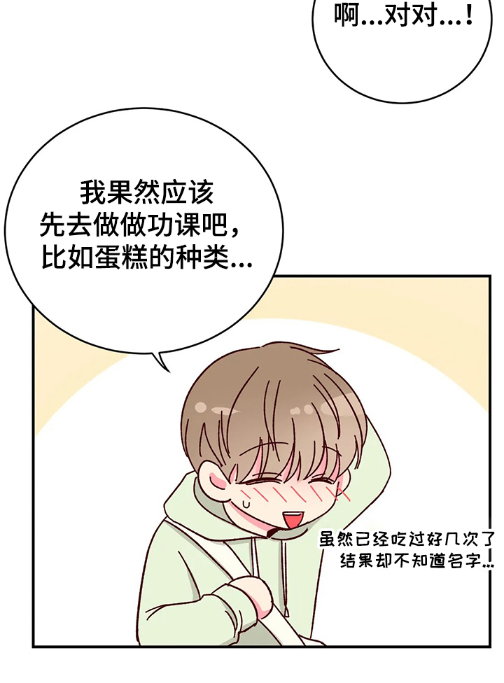 第103章：【第二季】回以甜蜜蛋糕5