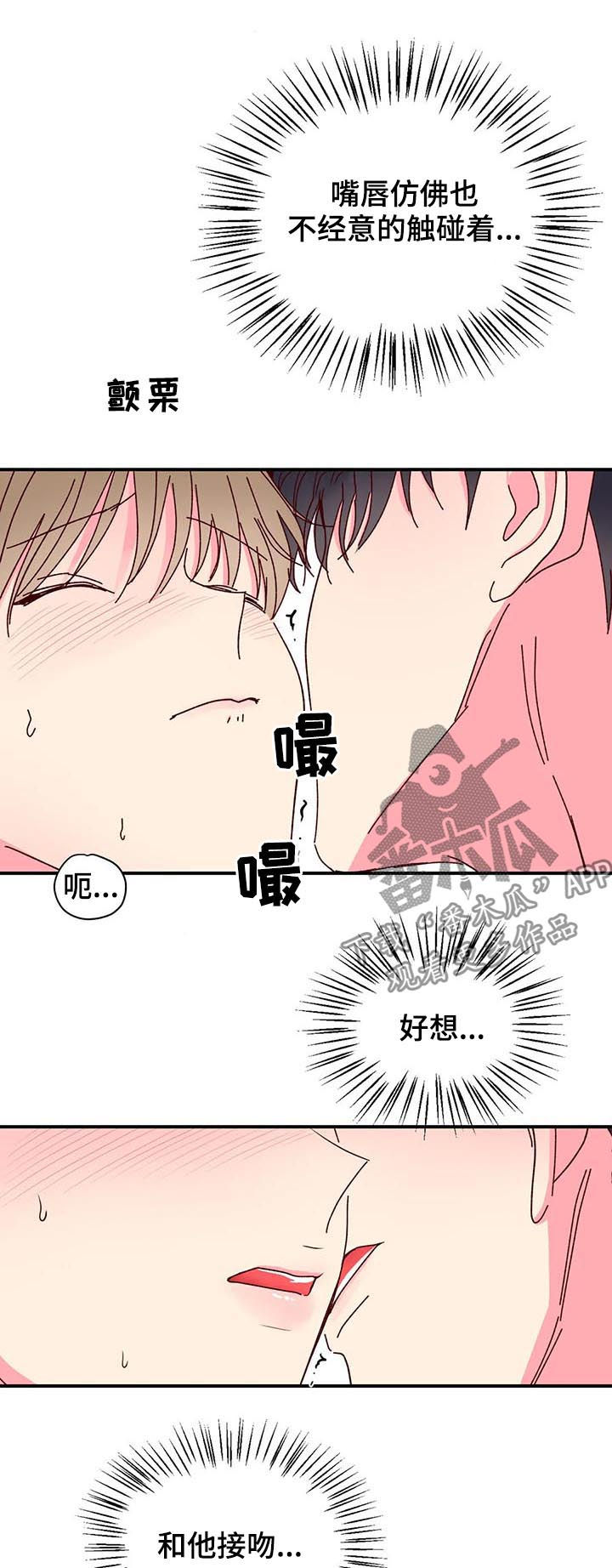 第33章：想和他接吻8