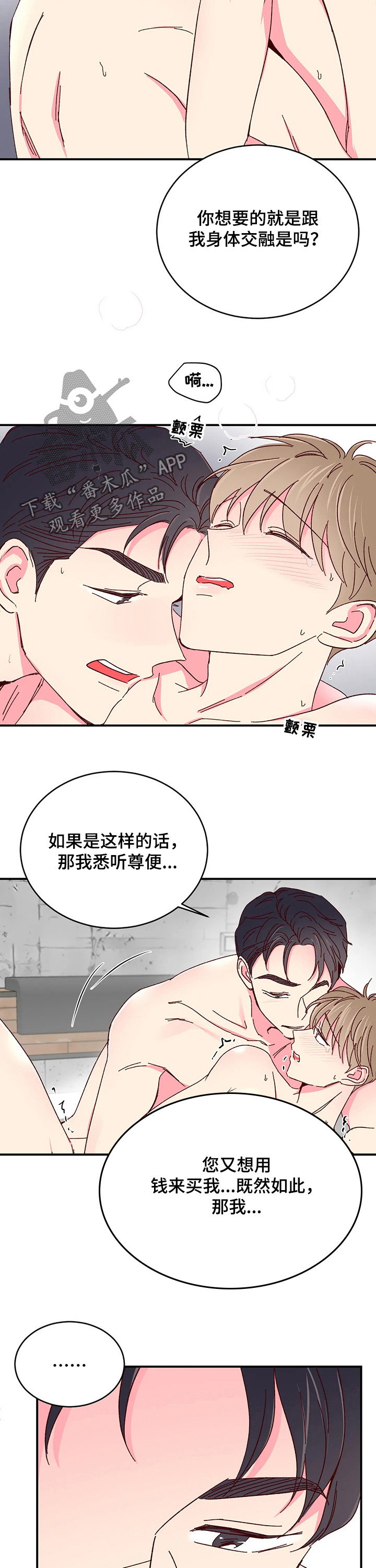 第89章：【第二季】解释的机会9