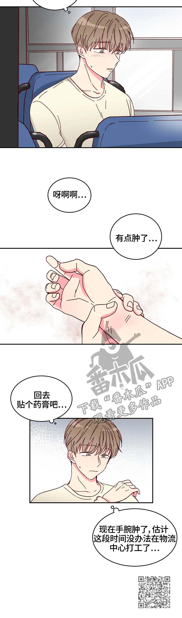 第7章：扭伤10