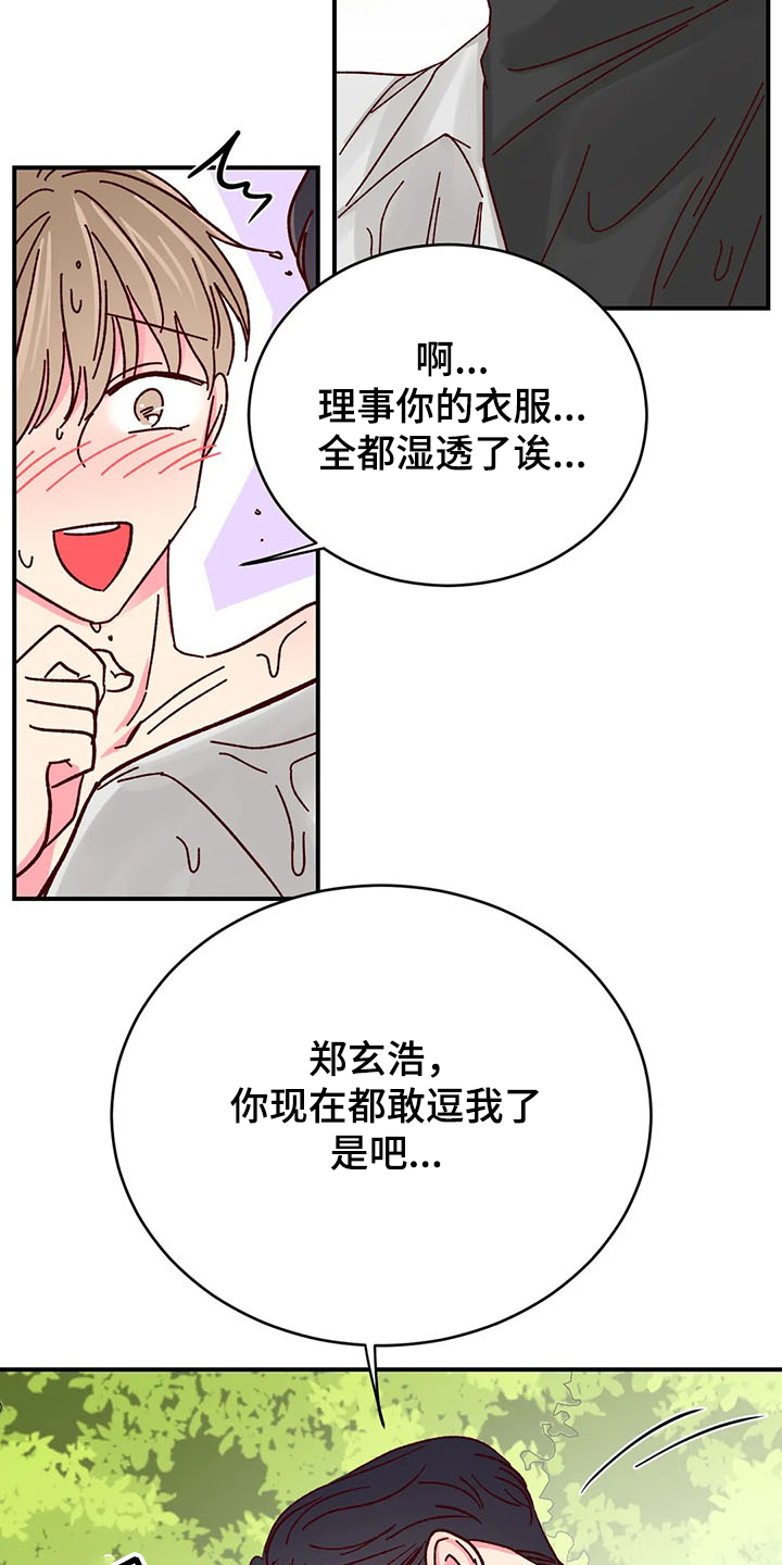 第128章：【第二季】玩疯了4