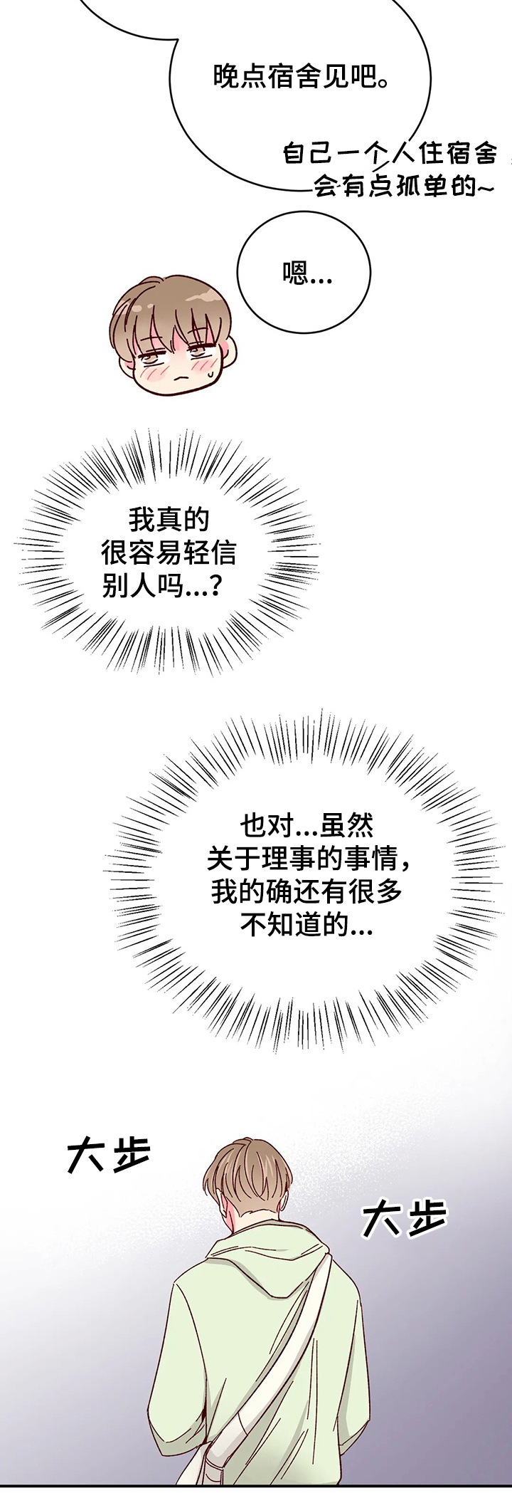 第102章：【第二季】要懂得回报9