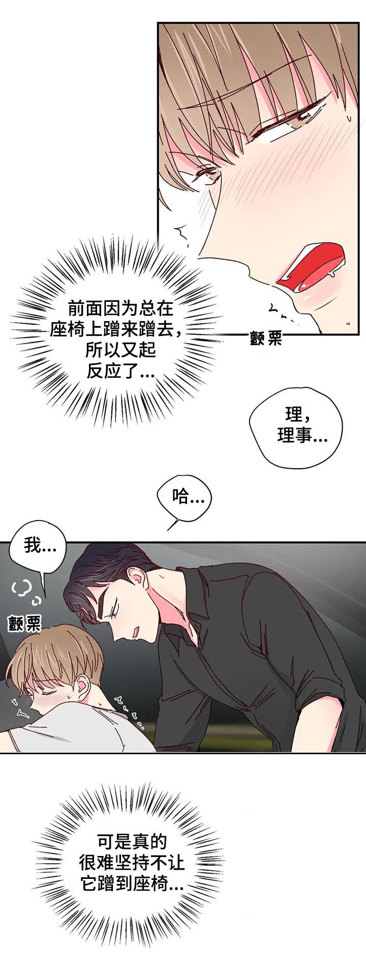 第64章：狭窄的车里10