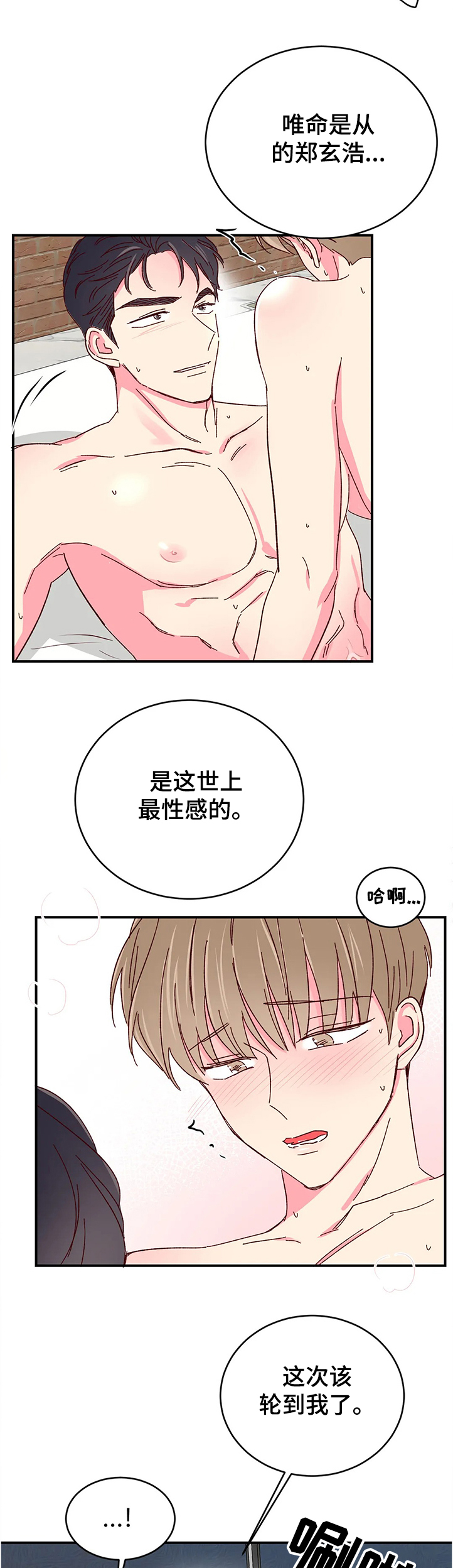 第91章：【第二季】轮到我了6