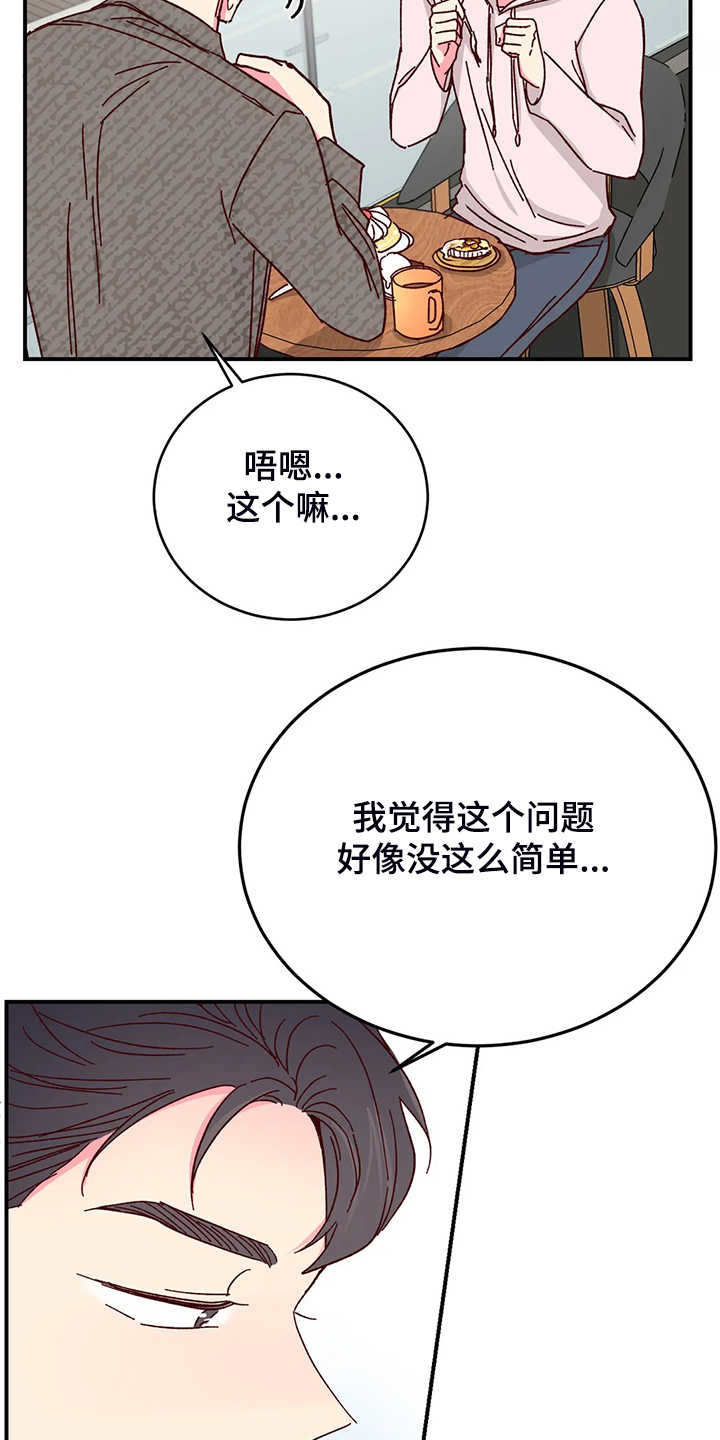 第129章：【第二季】动摇的心21