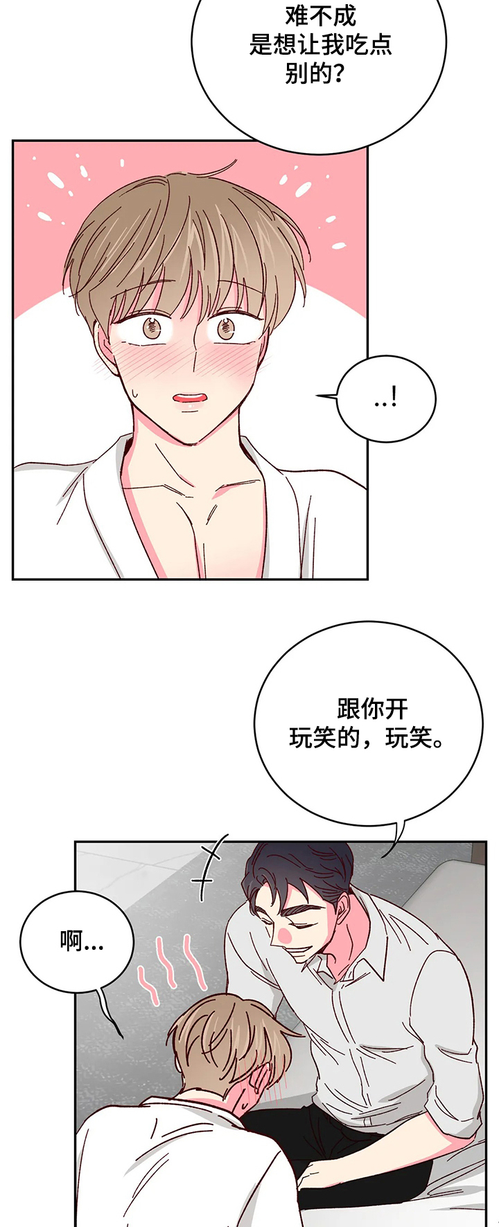 第94章：【第二季】有你就够了7
