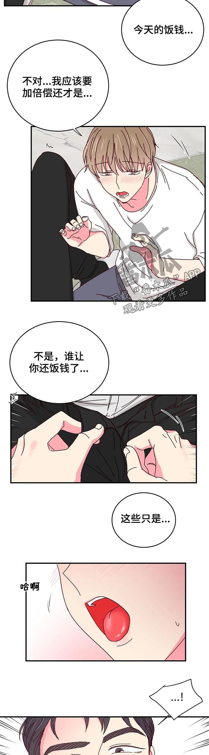 第43章：还饭钱9