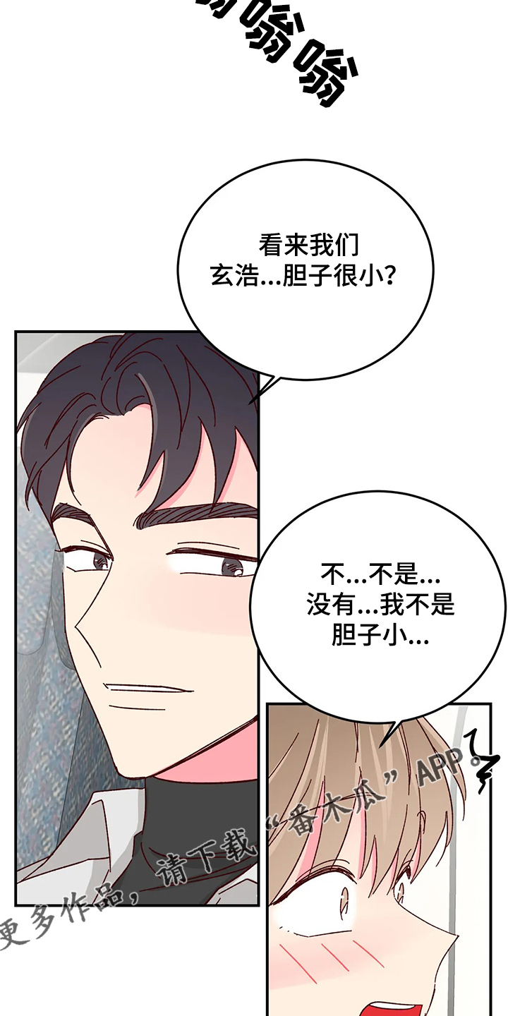 第126章：【第二季】第一次旅游17