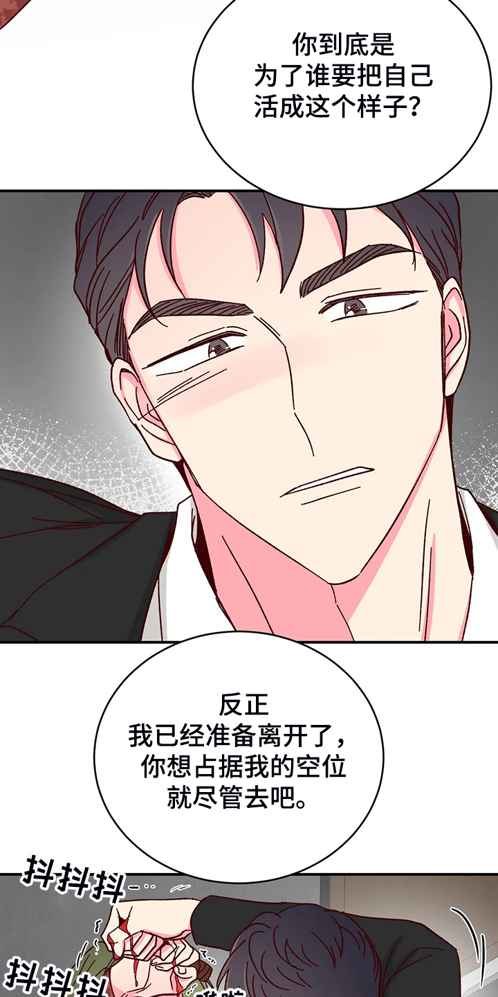 第139章：【第二季】活成这样11