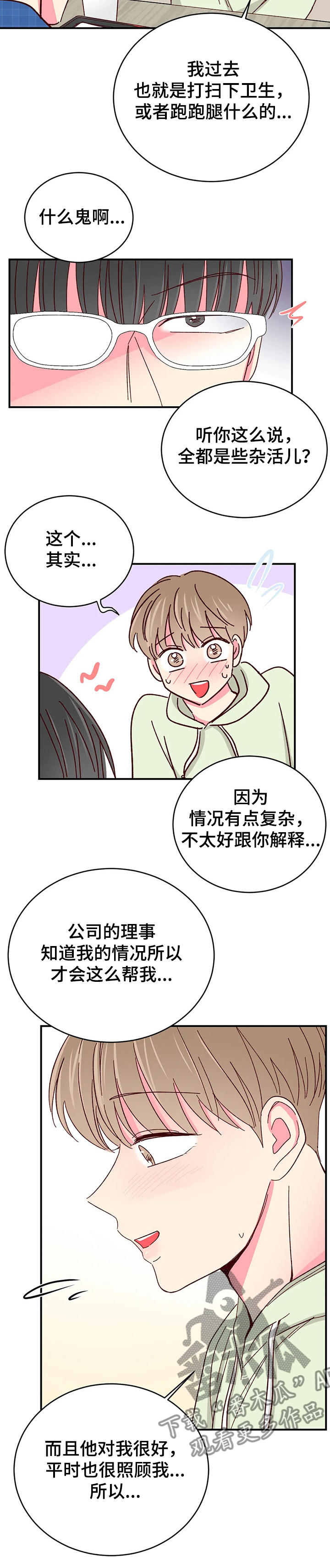 第102章：【第二季】要懂得回报5