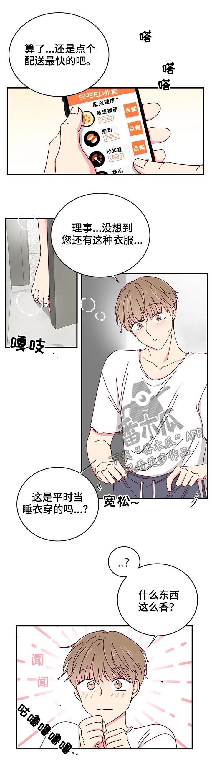 第42章：外卖8