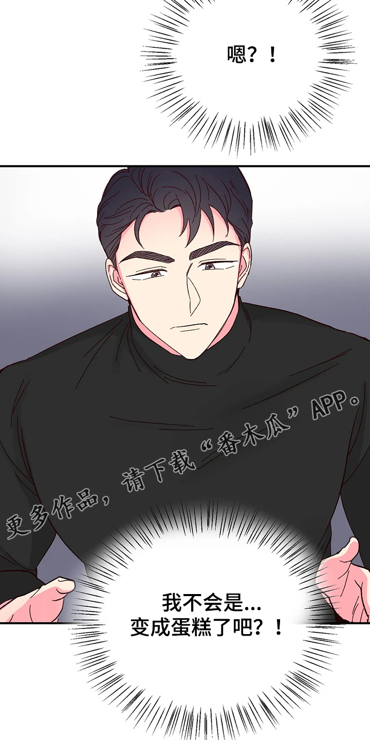 第123章：【第二季】变成蛋糕12