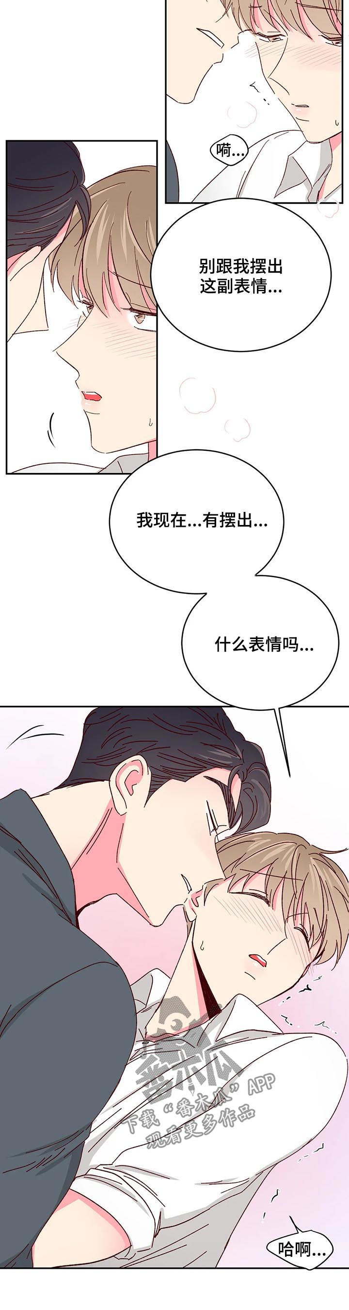 第77章：【第二季】真的不行5