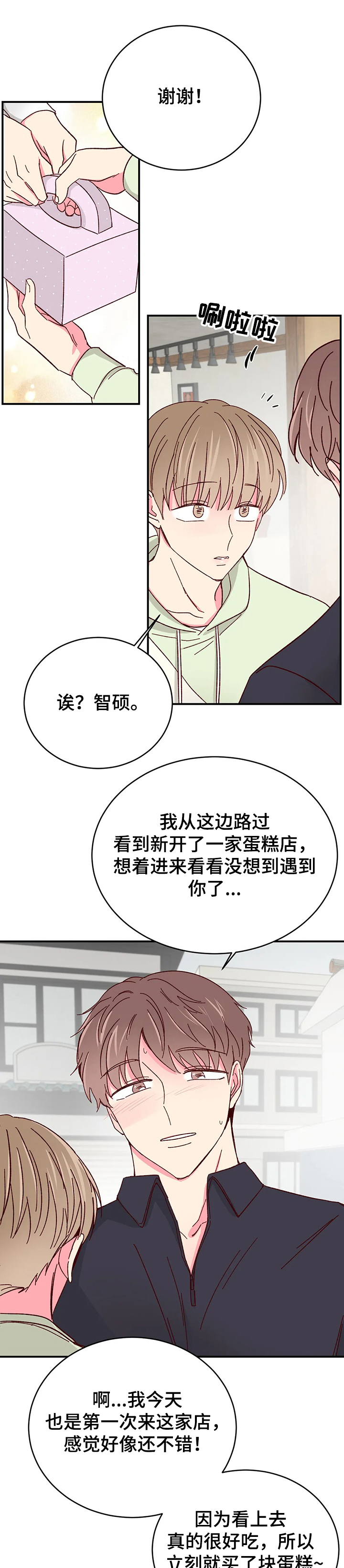 第103章：【第二季】回以甜蜜蛋糕6