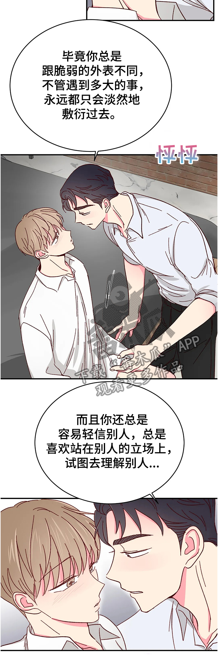 第114章：【第二季】不能放松警惕7
