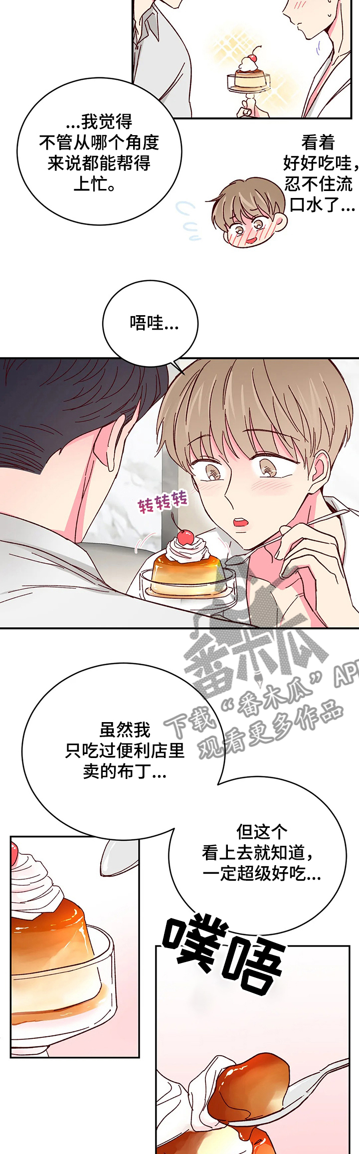 第95章：【第二季】你的甜3