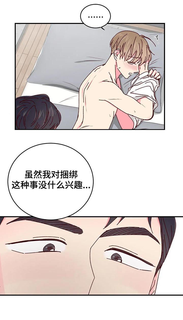 第45章：怎样都可以7
