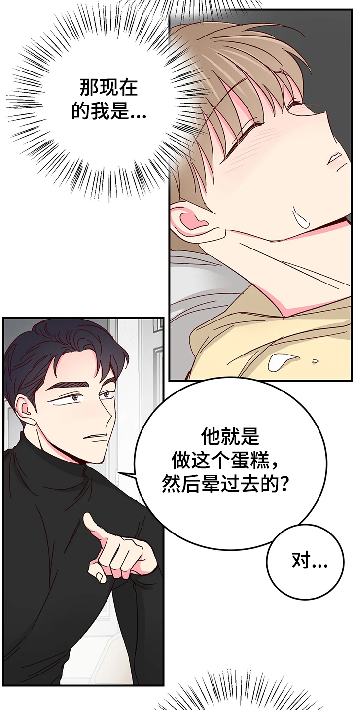 第123章：【第二季】变成蛋糕11
