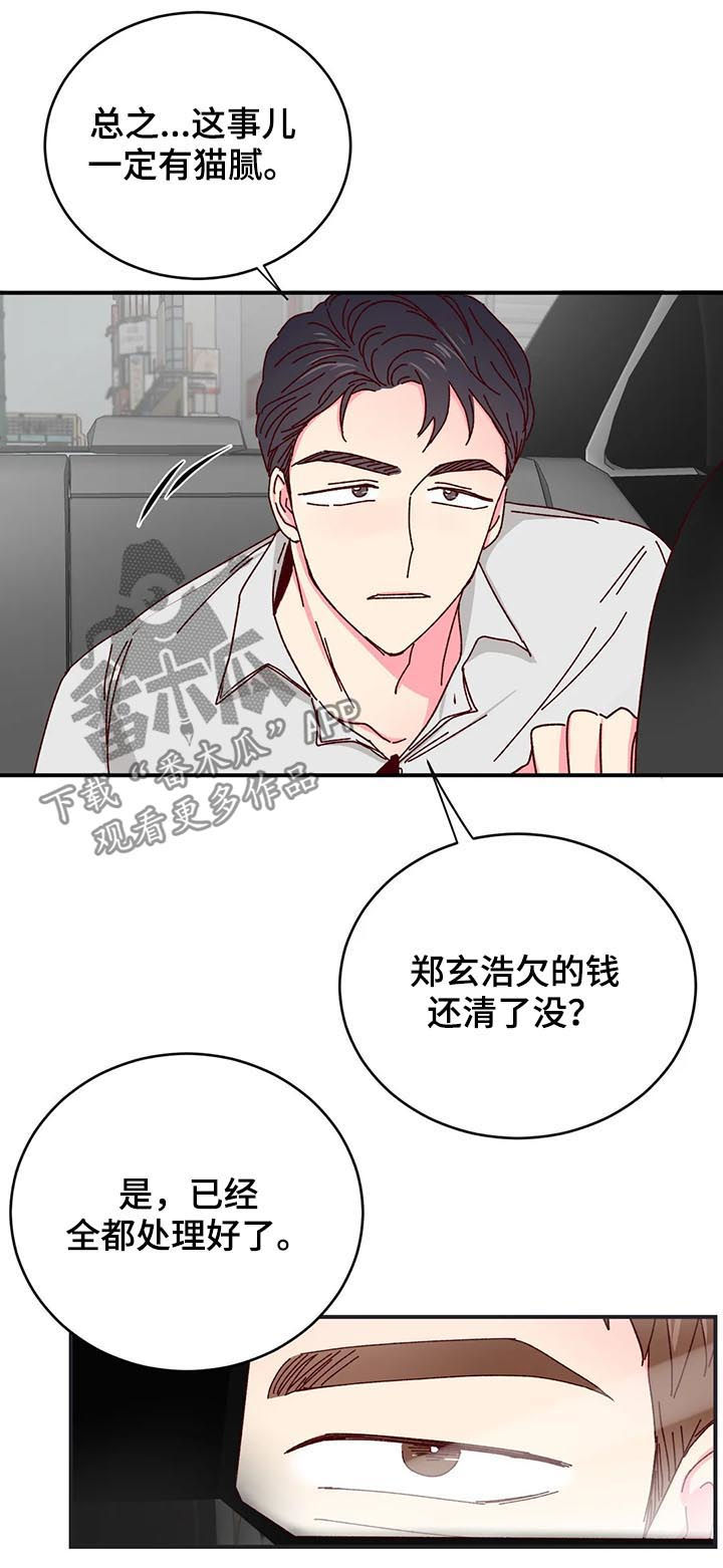 第39章：一定有猫腻9