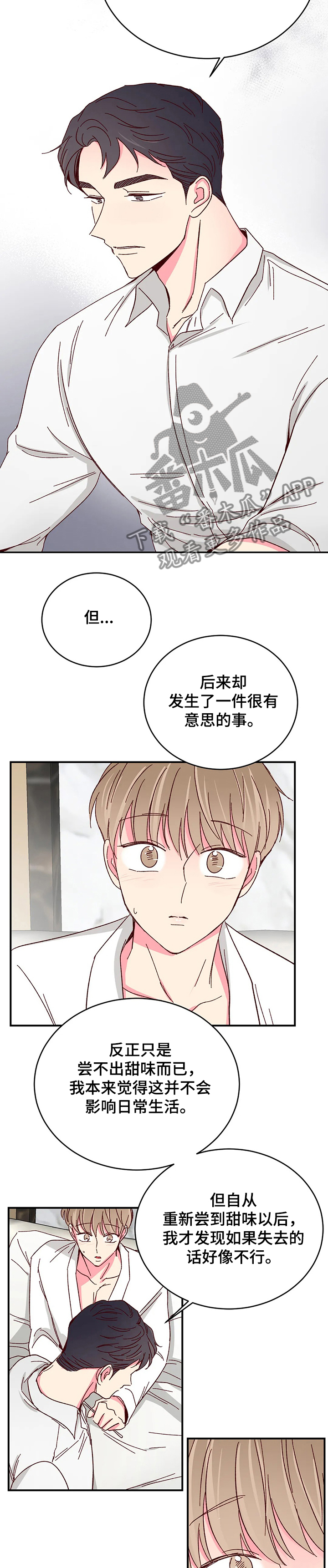 第95章：【第二季】你的甜9