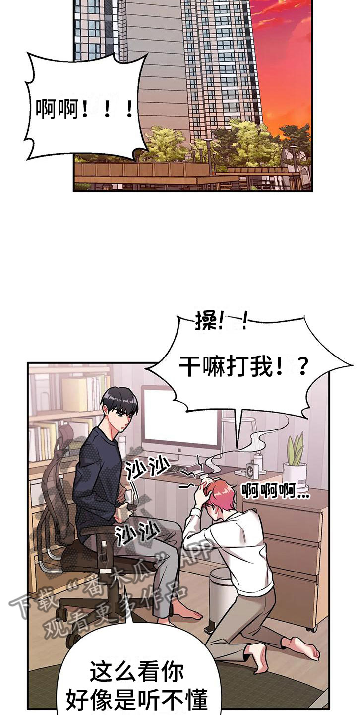 第8章：是不是傻2
