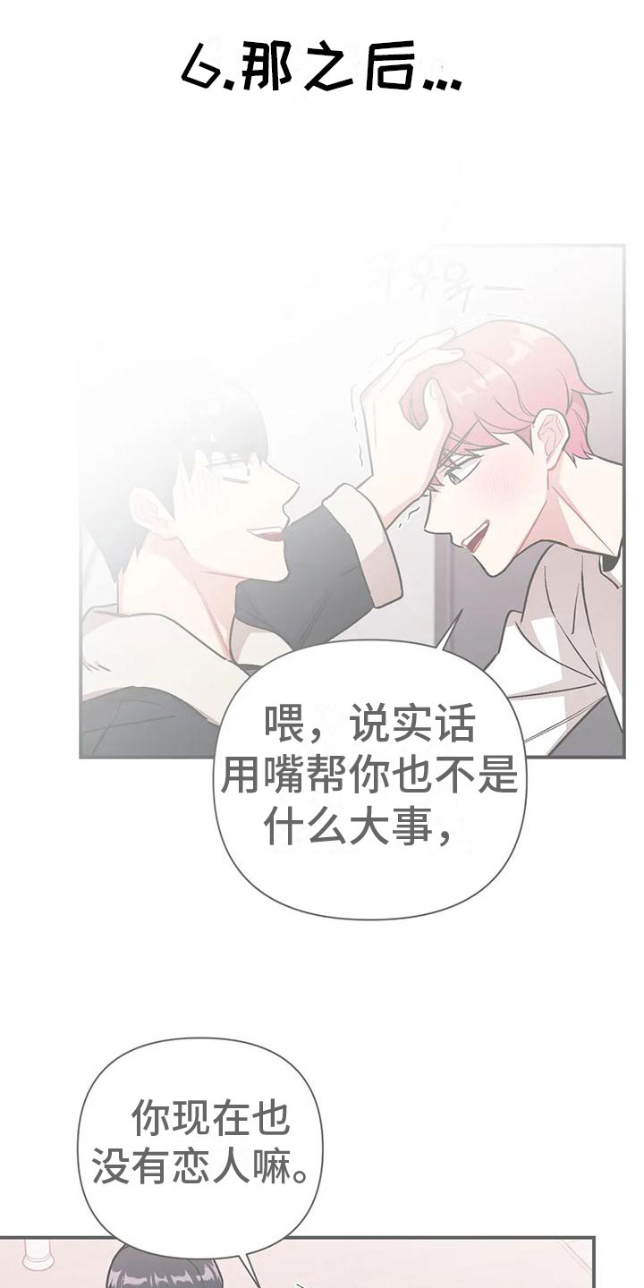 第3章：越线25