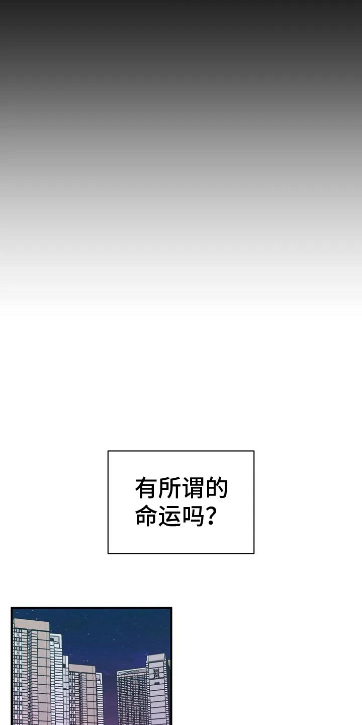第1章：命运22
