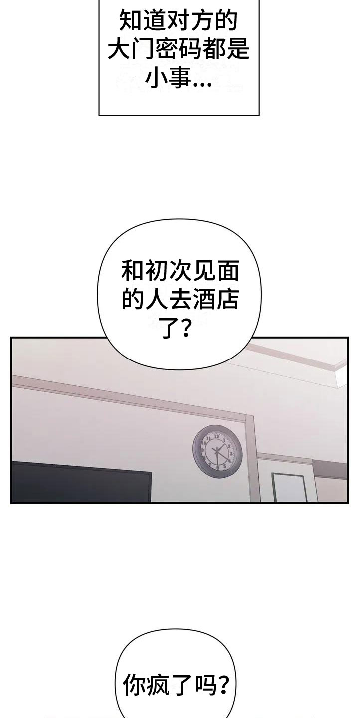 第2章：比家人更家人8