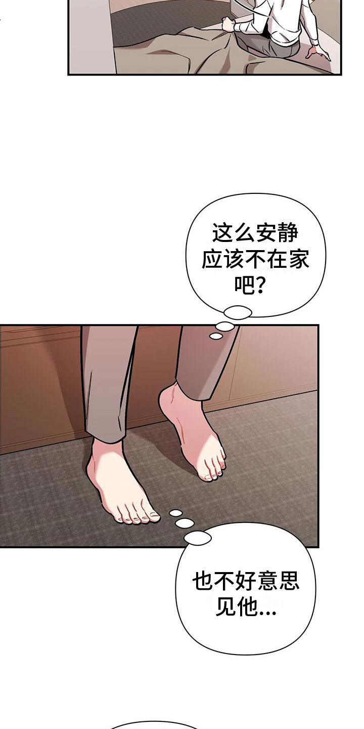 第3章：越线30