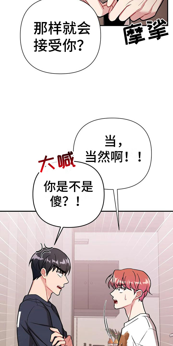 第8章：是不是傻28