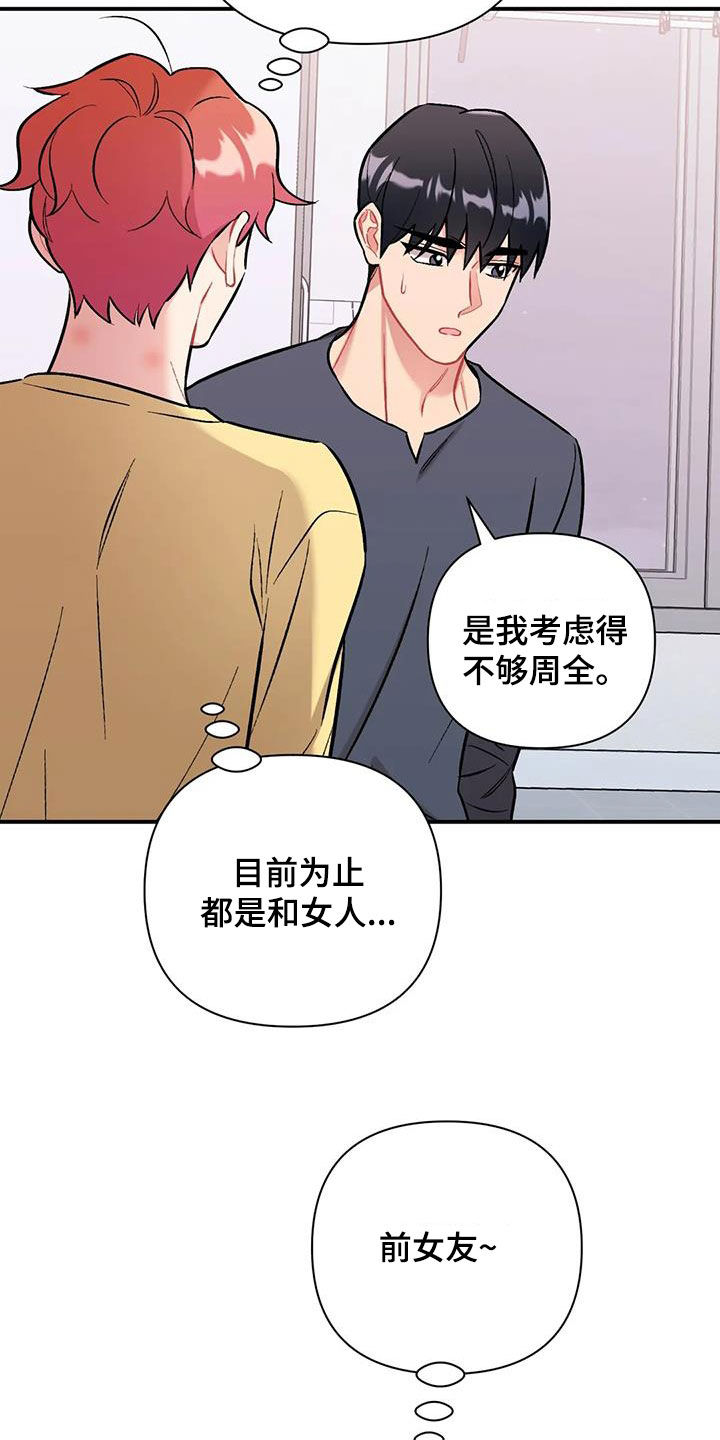 第40章：前女友们22