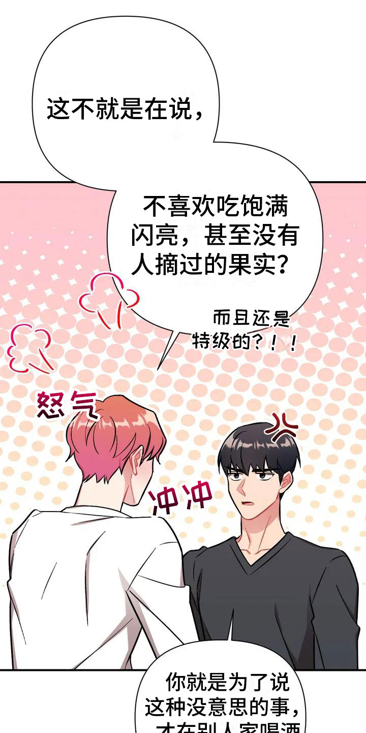 第2章：比家人更家人16