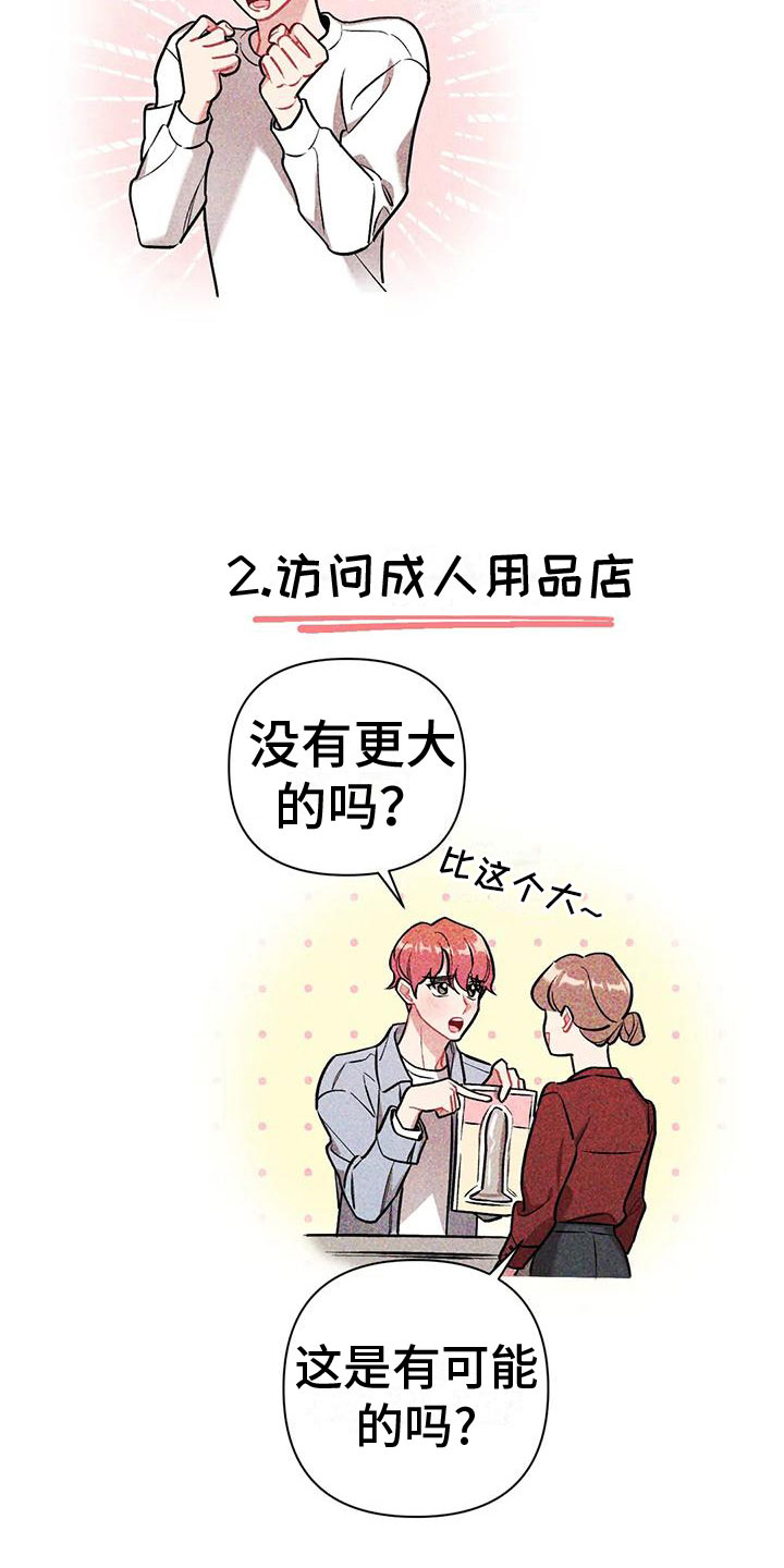 第3章：越线22
