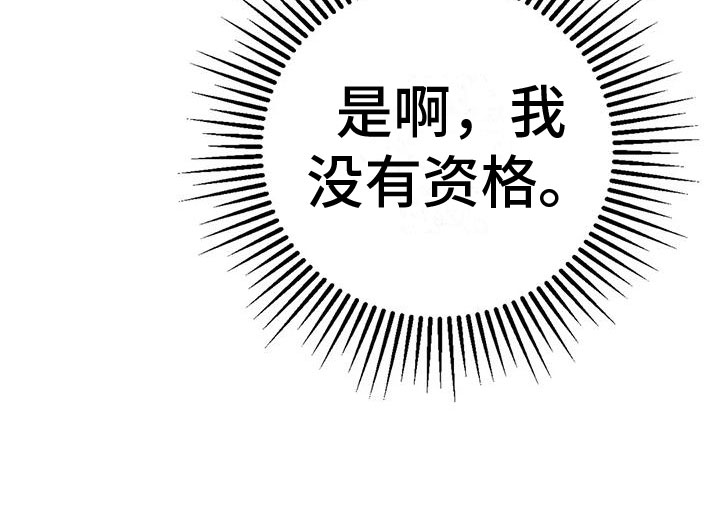 第11章：没有资格24