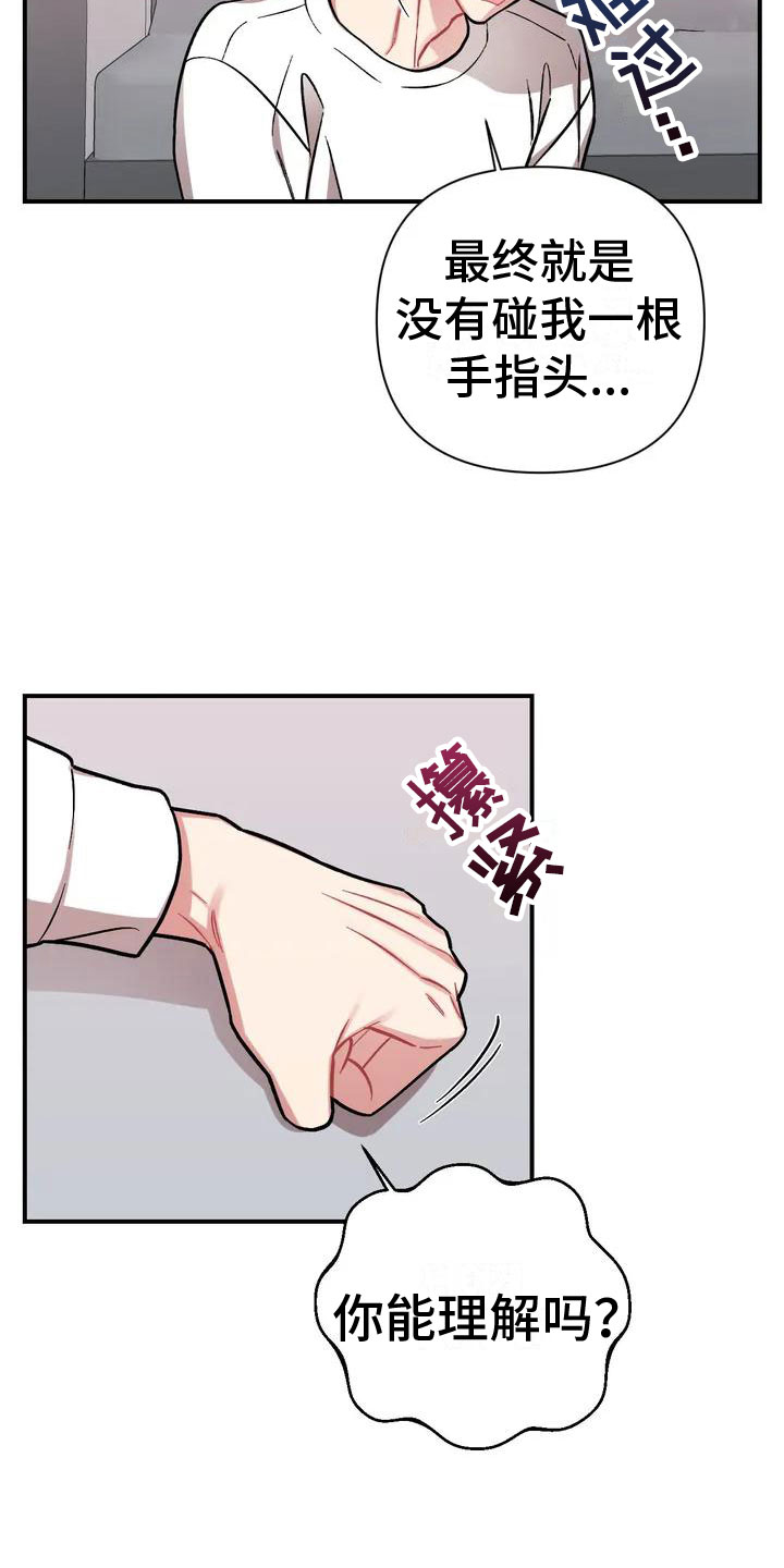 第2章：比家人更家人15