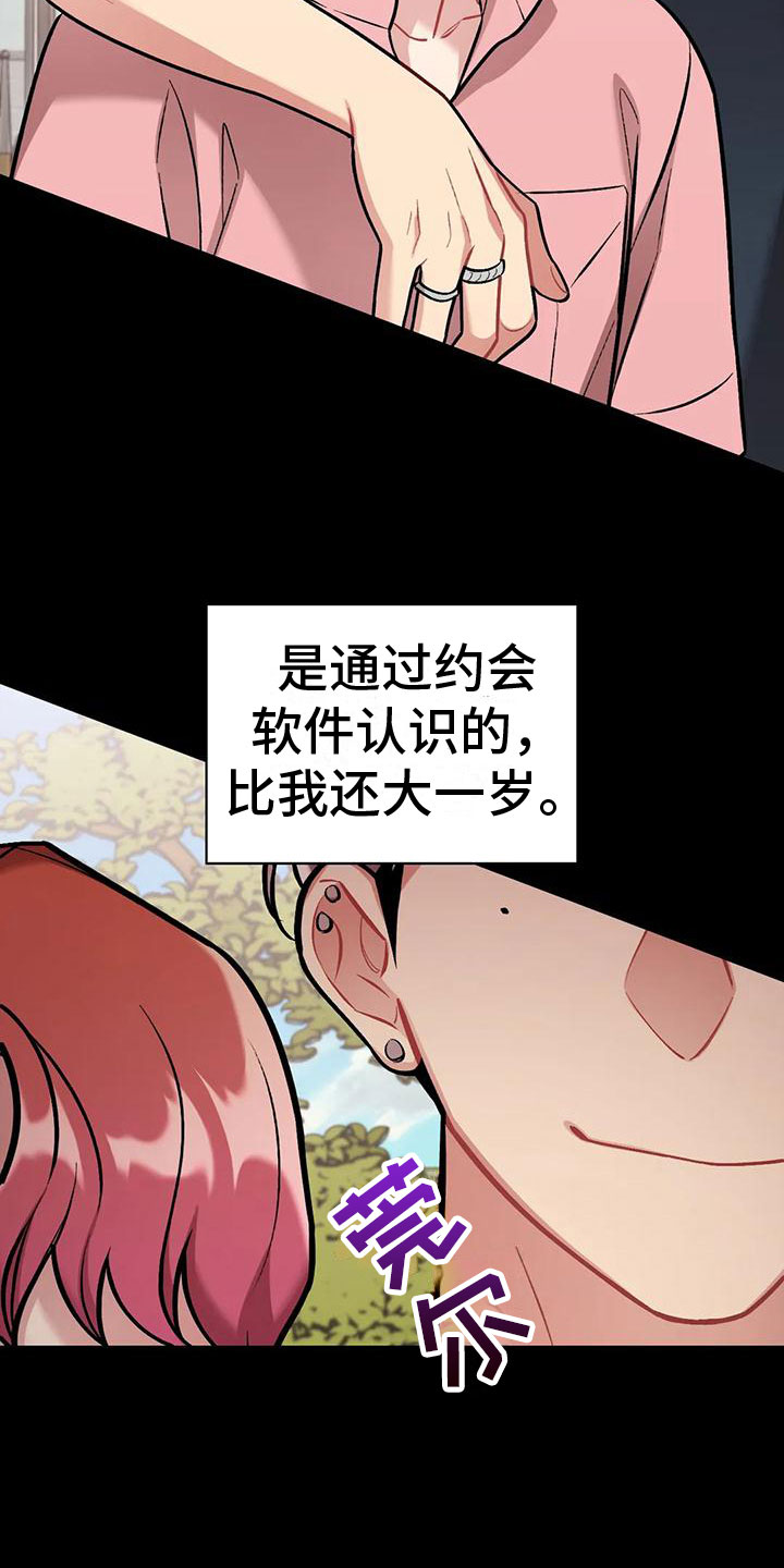 第8章：是不是傻19