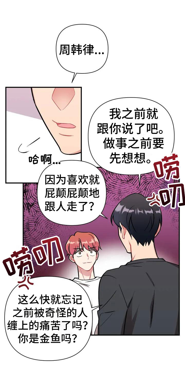 第2章：比家人更家人11
