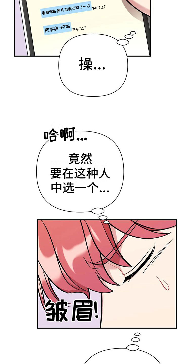 第8章：是不是傻10