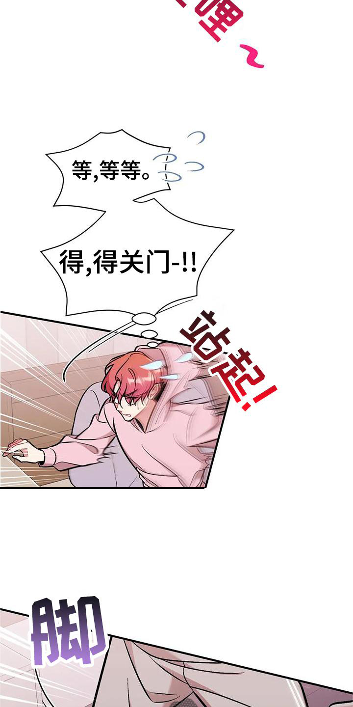 第21章：撞见23