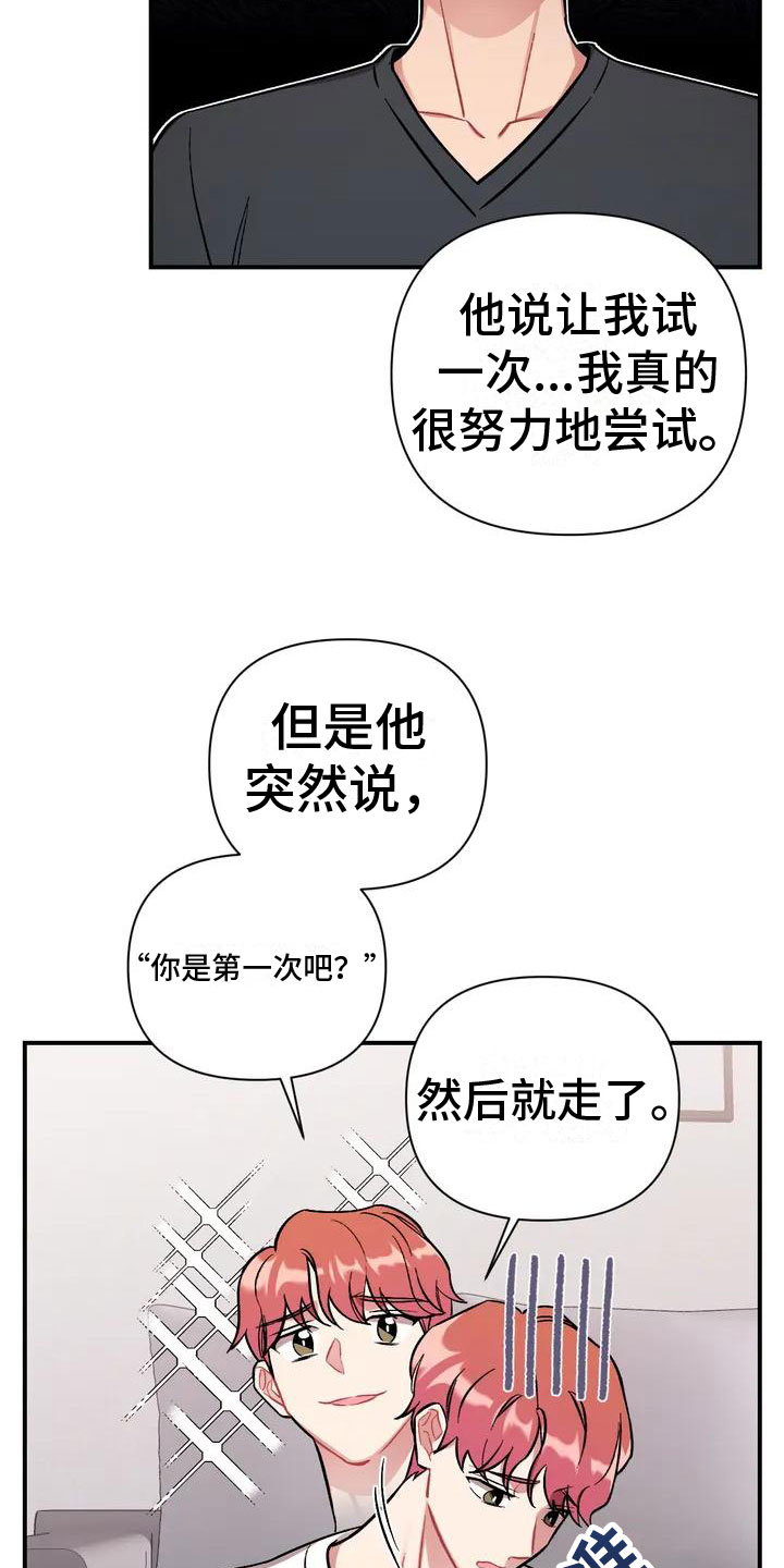 第2章：比家人更家人14