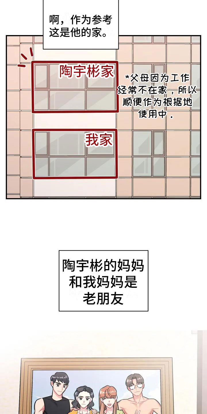 第2章：比家人更家人4