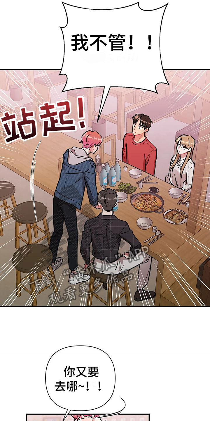 第4章：又见面了15