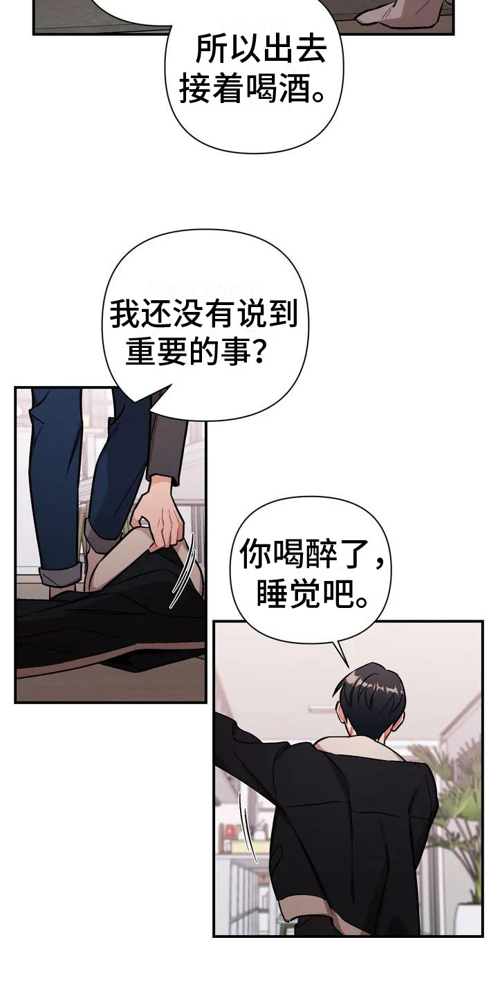 第2章：比家人更家人19