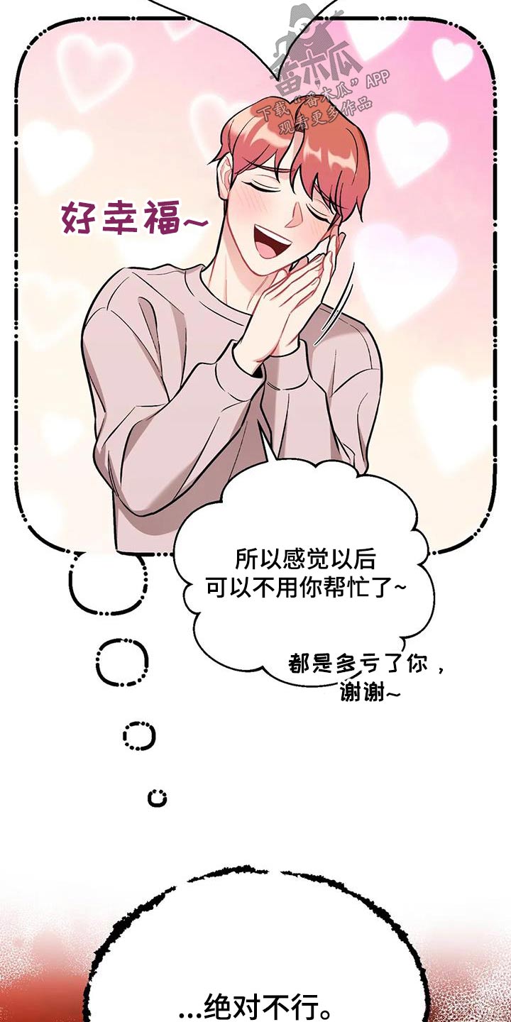 第47章：不可以18