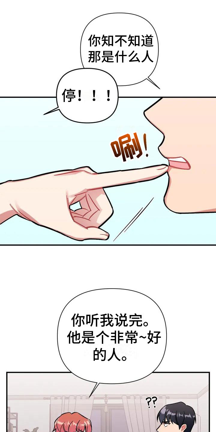 第2章：比家人更家人12