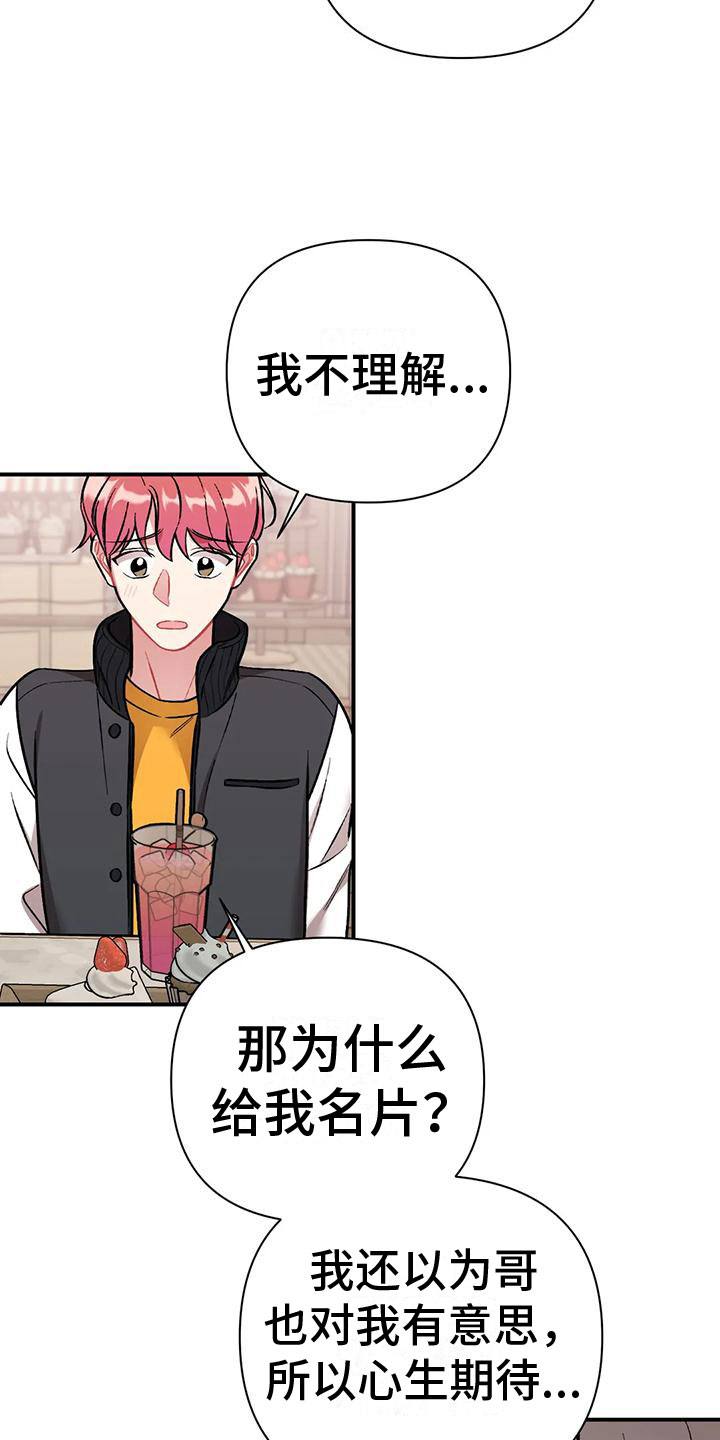 第6章：误会17