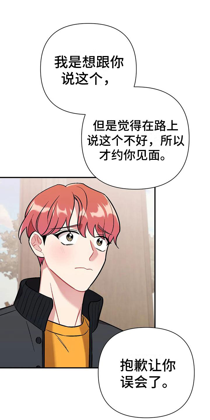 第6章：误会26