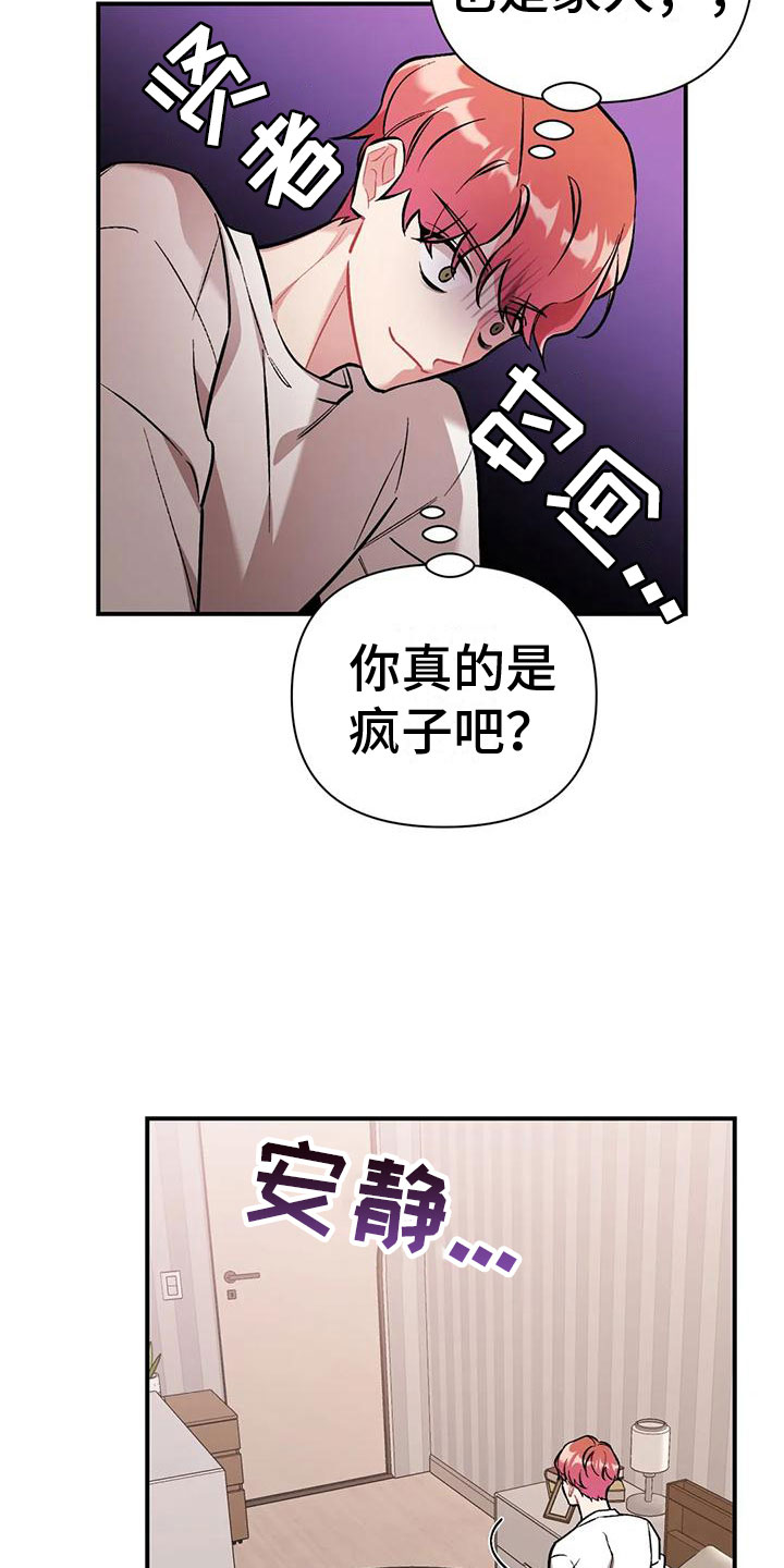 第3章：越线29