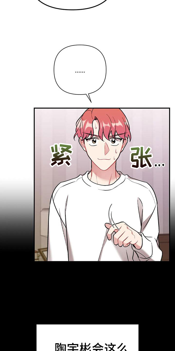 第8章：是不是傻16